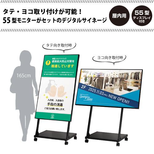 55インチ 自立移動式 縦横兼用 デジタルサイネージ Comabo CM