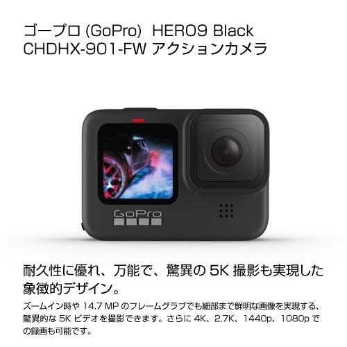 ゴープロ(GoPro) HERO9 Black CHDHX-901-FW アクションカメラ : S