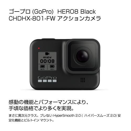 カメラ ビデオカメラ 最大2000円引き マラソン期間 GoPro HERO8 Black CHDHX-801-FW 
