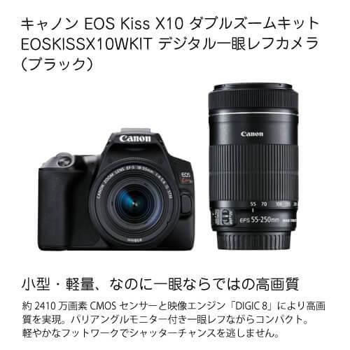 キャノン Canon EOS Kiss X10 ダブルズームキット EOSKISSX10WKIT デジタル一眼レフカメラ ブラック :ex