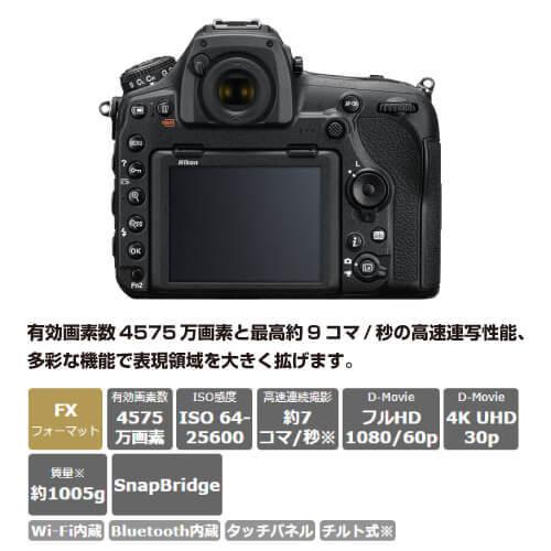 ニコン Nikon D850 ボディ デジタル一眼レフカメラ : S@GUARD ニコン Nikon D850 ボディ デジタル一眼レフカメラ : S@GUARD