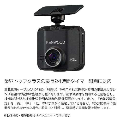 KENWOOD ドライブレコーダー DRV-350-B ブラック Full HD 200万