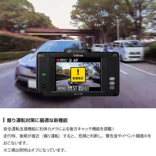 セルスター ドライブレコーダー CS-91FH Full HD 200万画素 前後2