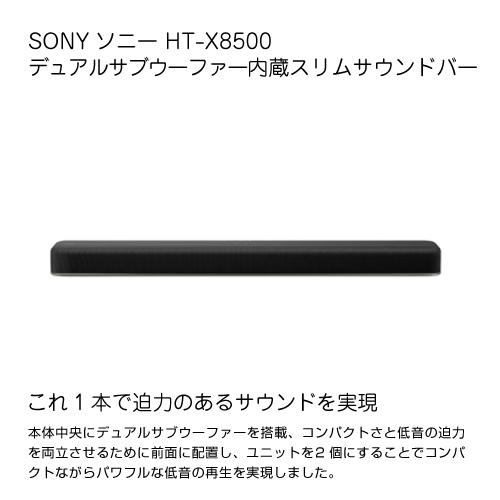 ソニー SONY ホームシアターシステム HT-X8500 デュアルサブ