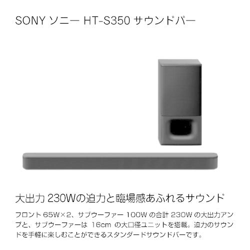ソニー SONY ホームシアターシステム HT-S350 大出力230W スタンダードサウンドバー : ex-hs004 : S@GUARD - 通販  - Yahoo!ショッピング