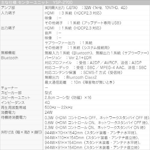 ヤマハ YAMAHA ホームシアターシステム YSP-2700 B サウンドバー ヤマハ YAMAHA ホームシアターシステム YSP-2700 B サウンドバー