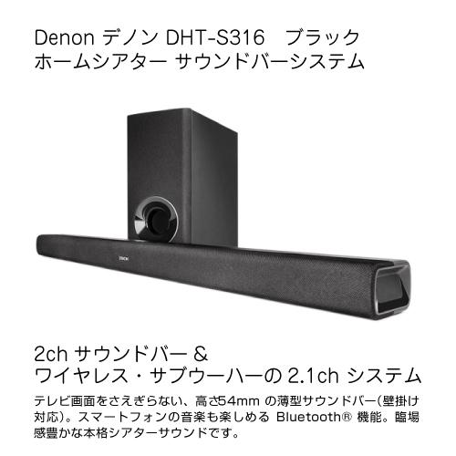 ホームシアター　サウンドバーシステム　DENON DHT-S316 DHT-S316 - Mid-size Sound Bar with wireless Subwoofer and