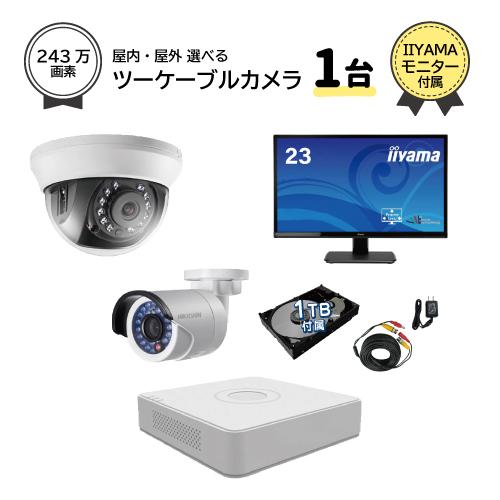 23インチモニター付属 家庭用 243万画素 防犯カメラセット 屋外 屋内 