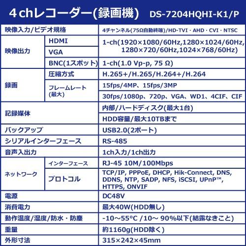 23インチモニター付属 ワンケーブル レコーダーセット 防犯カメラ 監視カメラ 屋内用 屋外用 4台 から選択 4ch PoC電源機能付き 録画機  HDD1TB付属の画像