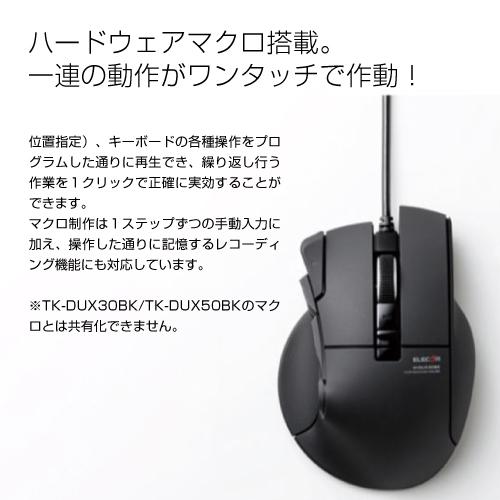 エレコム “DUX”MMOゲーミングマウス 10ボタン M-DUX30BK : S エレコム “DUX”MMOゲーミングマウス 10ボタン M-DUX30BK : S