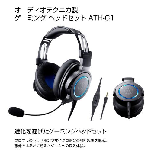 audio-technica ゲーミングヘッドセット ATH-G1 : S@GUARD