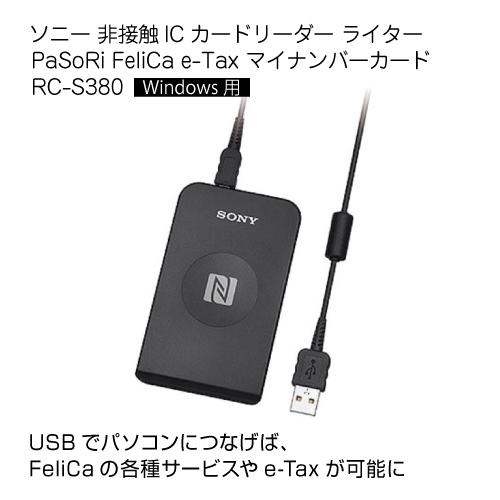 ソニー SONY 非接触ICカードリーダー ライター PaSoRi パソリ ソニー SONY 非接触ICカードリーダー ライター PaSoRi パソリ