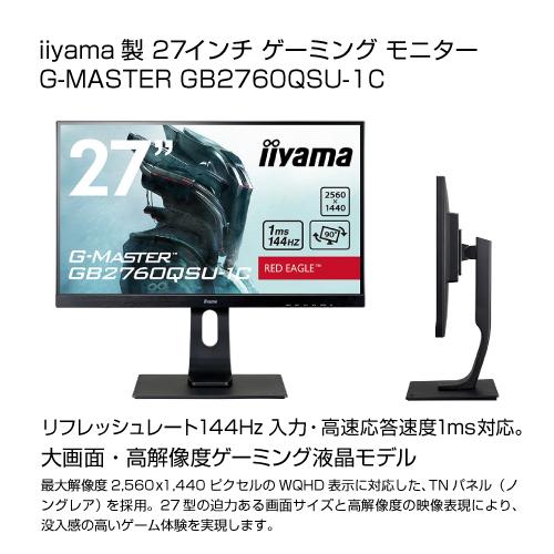 iiyama 27インチモニター G-MASTER GB2760QSU-1C : pc-m006 : S@GUARD - 通販 -  Yahoo!ショッピング