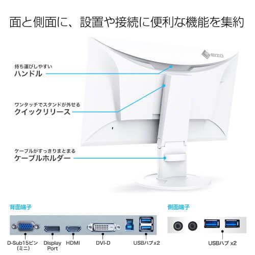 EIZO 23.8インチ カラー液晶モニター FlexScan EV2460-WT
