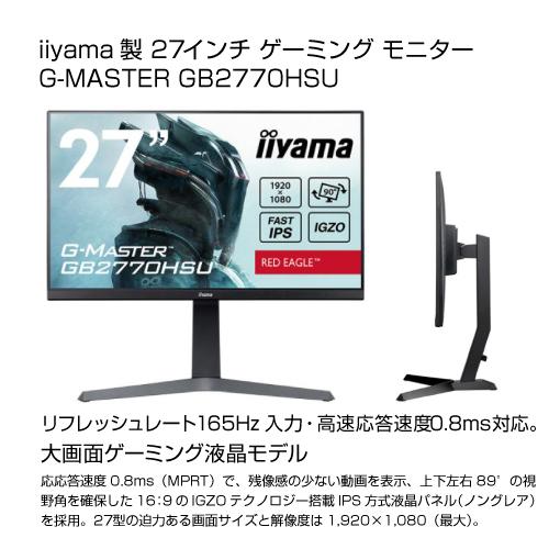 iiyama 27インチモニター G-MASTER GB2770HSU-B1 : S@GUARD iiyama 27インチモニター G-MASTER GB2770HSU-B1 : S@GUARD