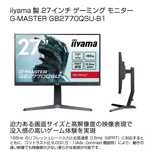 iiyama 27インチモニター G-MASTER GB2770QSU-B1 : S@GUARD - 通販  