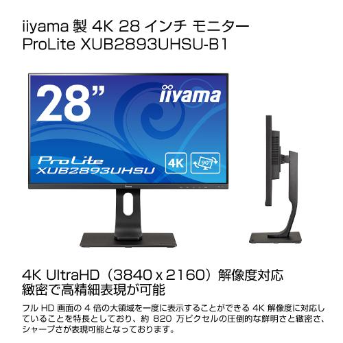 iiyama 4K 28インチモニター ProLite XUB2893UHSU-B1 : S@GUARD - 通販