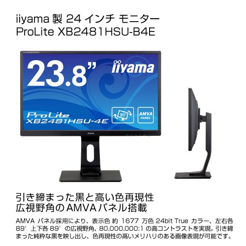 iiyama 24インチモニター ProLite XB2481HSU-B4E : pc-m028 : S@GUARD - 通販 -  Yahoo!ショッピング