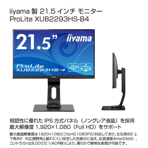 iiyama 21.5インチモニター ProLite XUB2293HS-B4 : pc-m029 : S@GUARD - 通販 - Yahoo!ショッピング iiyama 21.5インチモニター ProLite XUB2293HS-B4 : pc-m029 : S@GUARD - 通販 - Yahoo!ショッピング