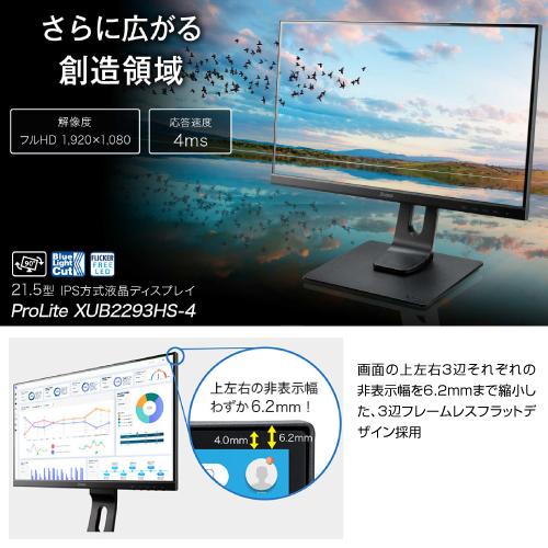 iiyama ProLite 21.5インチ XUB2293HS-B4 モニター ProLite モニター 新品 iiyama XUB2292HSU-B6 21.5型 IPS方式パネル