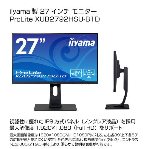 iiyama 27インチモニター ProLite XUB2792HSU-B1D : S@GUARD - 通販