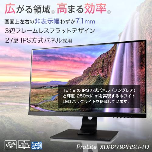 iiyama 27インチモニター ProLite XUB2792HSU-B1D : S@GUARD - 通販