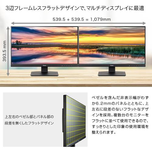 iiyama 23.8インチモニター ProLite XU2493HS-B4 : S@GUARD - 通販