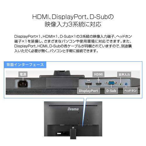 iiyama 23.8インチモニター ProLite XU2493HS-B4 : S@GUARD