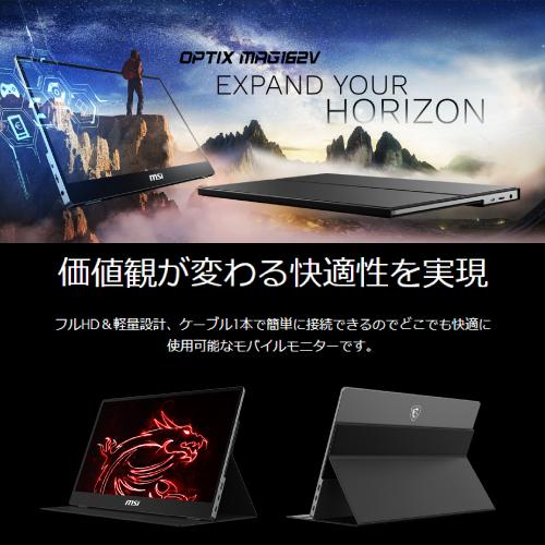 MSI 15.6インチモニター Optix MAG162V : S@GUARD - 通販 - Yahoo