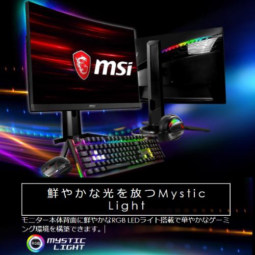 MSI 31.5インチモニター Optix MAG321CURVJP : S@GUARD - 通販 MSI 31.5インチモニター Optix MAG321CURVJP : S@GUARD - 通販