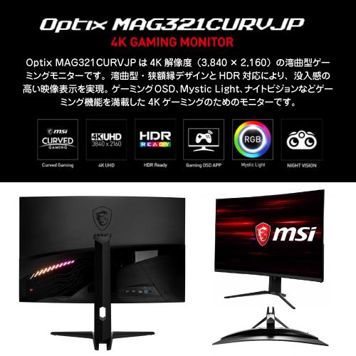 MSI 31.5インチモニター Optix MAG321CURVJP : S@GUARD - 通販 MSI 31.5インチモニター Optix MAG321CURVJP : S@GUARD - 通販