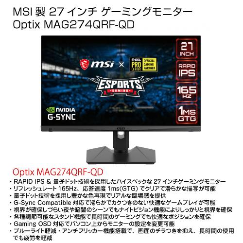 MSI 27インチモニター Optix MAG274QRF-QD : S@GUARD - 通販 - Yahoo