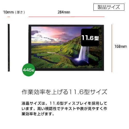 ITPROTECH 11.6インチ 液晶モニター UC-LCD11HCR-IPS : S@GUARD - 通販