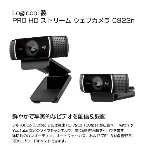 logicool C922n PRO HD STREAM ウェブカメラ ロジクール C922n PRO HDストリーム ウェブカメラをレビュー