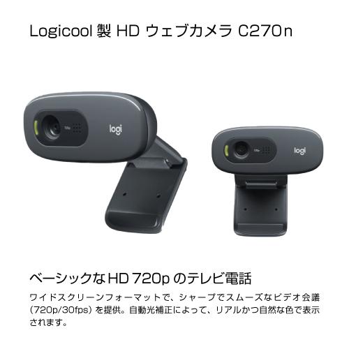 Logicool C270n HDウェブカメラ｜s-guard