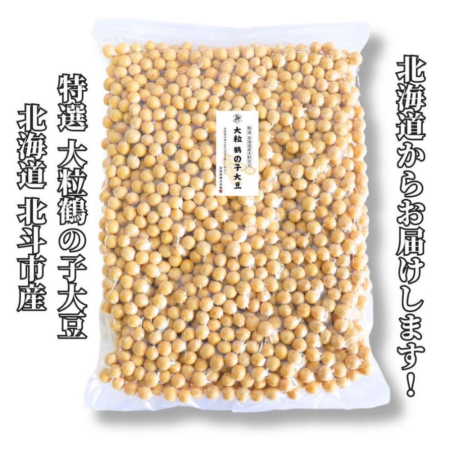 令和6年産 鶴の子 大豆 特選 大粒 北海道産大豆 900g つるの子 国産