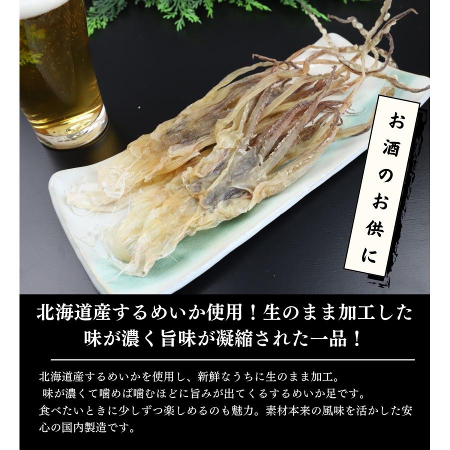 国産 無添加 するめ足 200g×1袋 無塩 北海道 いかゲソ いかあし