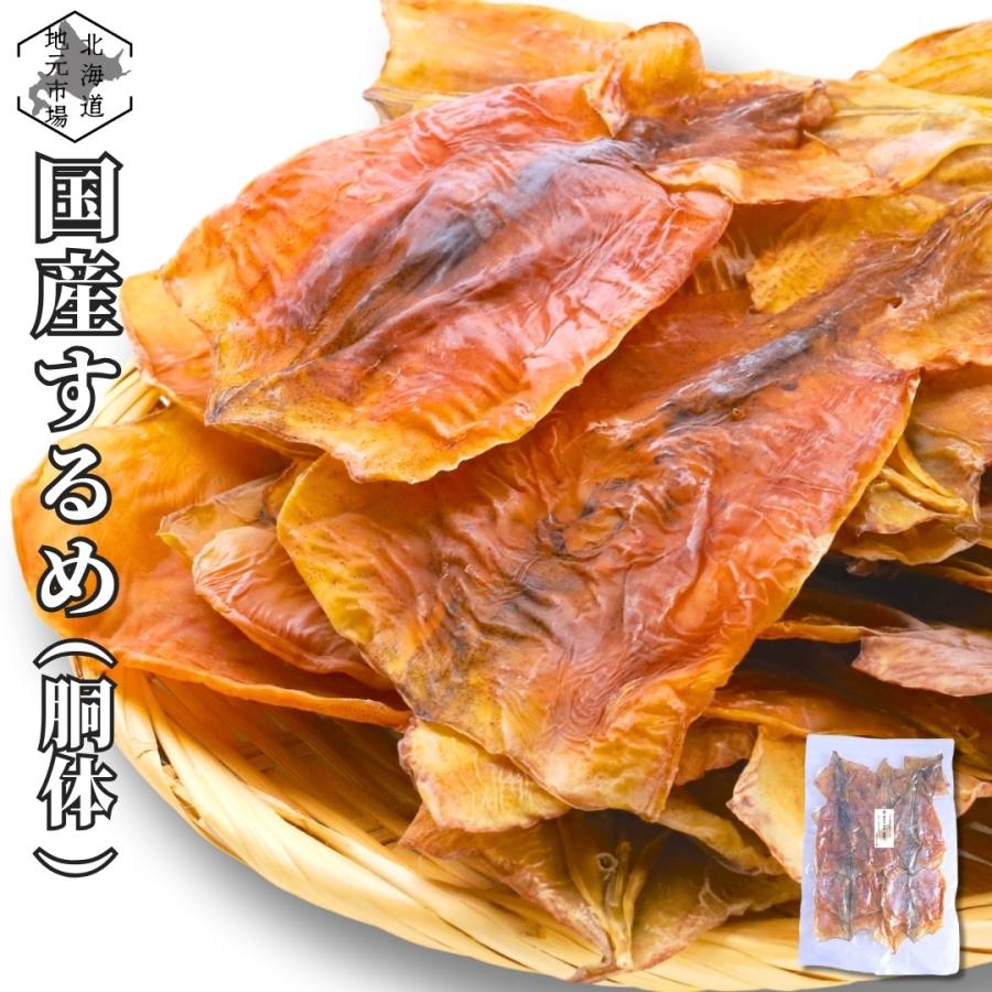 国産 するめ胴体 無添加 無塩 300g×1袋 函館製造 あたりめ スルメイカ 珍味 おつまみ 晩酌 肴 家飲み おやつ 大容量 業務用 夏 ...