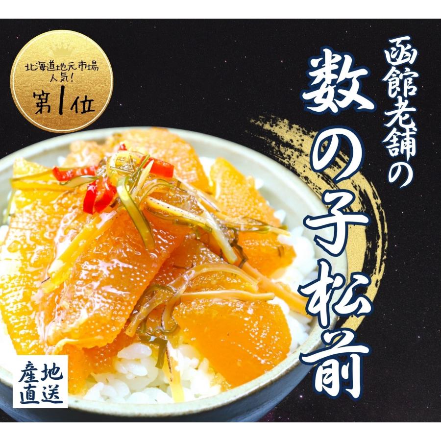 竹田食品 数の子松前 250g×3 松前漬け 冷凍 珍味 海産物 おつまみ