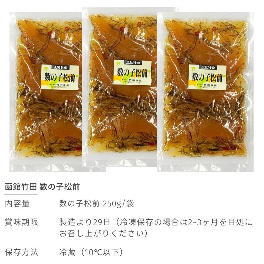 父の日 函館 竹田食品 数の子松前 250g×5 松前漬け 冷蔵 珍味 海産物 おつまみ 北海道 お土産 人気 通販 送料無料｜s-hokkaido｜03