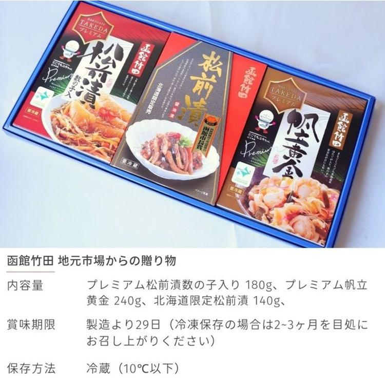 松前漬 竹田食品 プレミアム松前漬 数の子入り プレミアム帆立黄金