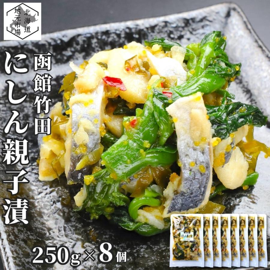 にしん 酢漬け 菜の花 数の子 2kg (250g×8袋) 竹田食品 にしん親子漬