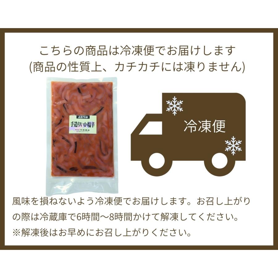 竹田食品 手造り いか塩辛 250g×10 塩から 冷凍 珍味 海産物 おつまみ 北海道 お土産 人気 お中元 通販_7