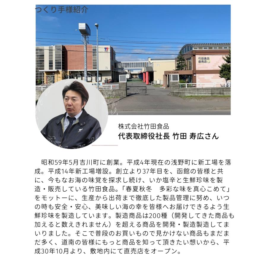 竹田食品 手造り いか塩辛 250g×10 塩から 冷凍 珍味 海産物 おつまみ 北海道 お土産 人気 お中元 通販_8