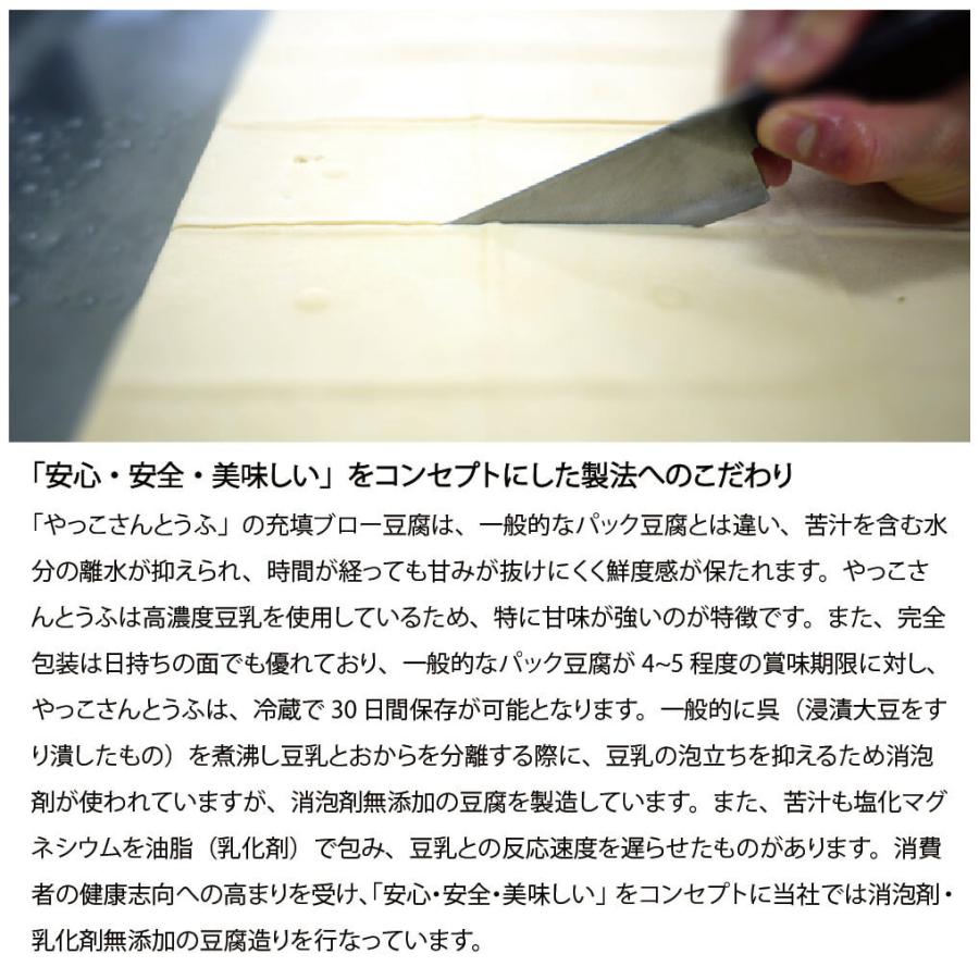 豆腐 北海道 やっこさんとうふ (300g×10 賞味期限30日) やっこさん 日乃出食品株式会社 産地直送｜s-hokkaido｜05