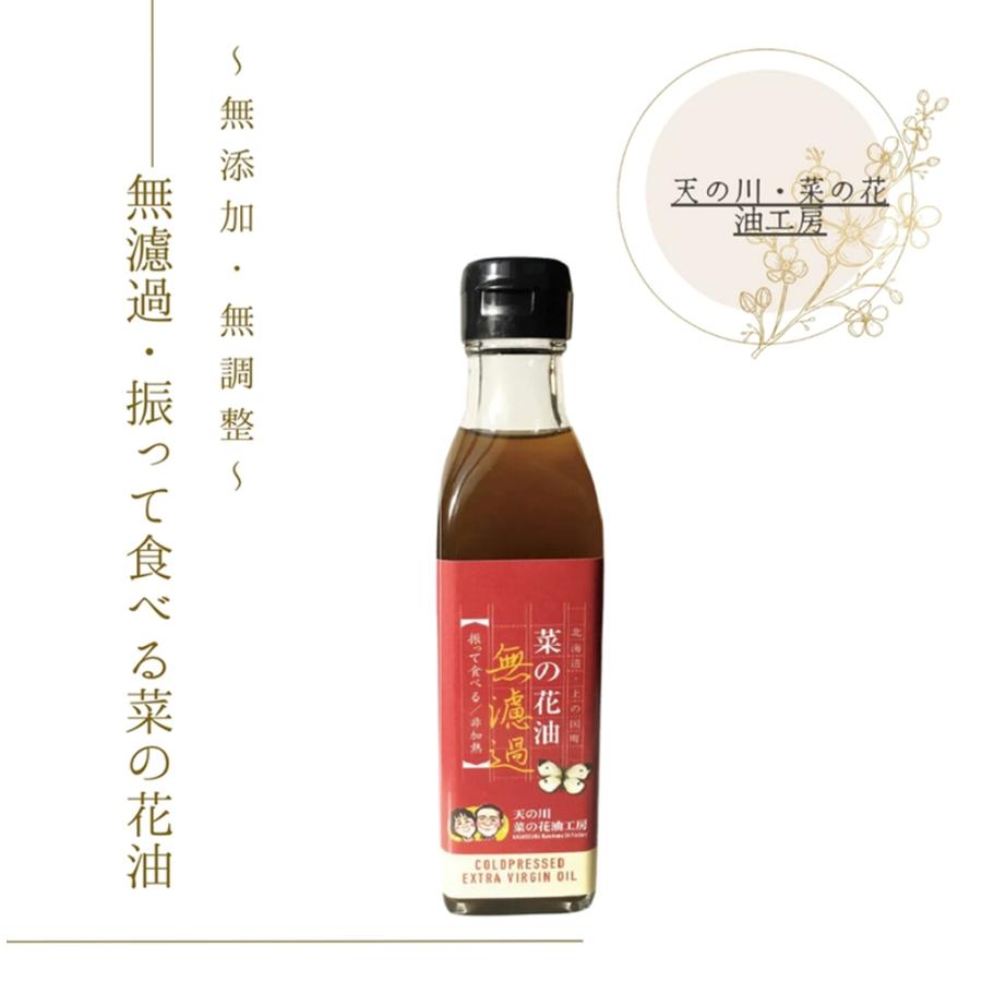 北海道 無濾過 菜の花油 180ml×3 菜種油 ナタネ 無添加 無調整 生一番搾り 振って食べる エクストラバージン 上ノ国町 天の川菜の花油工房 生産者直送｜s-hokkaido｜02