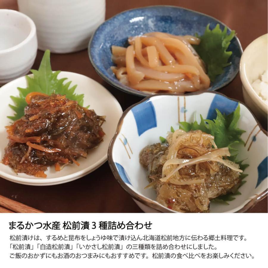 函館 松前漬 300g 3 いかさし おつまみ まるかつ水産 ギフト 冷凍 函館市 北海道 小分け 松前漬け 珍味 産地直送 白造 送料無料 魚長食品 今日の超目玉 まるかつ水産