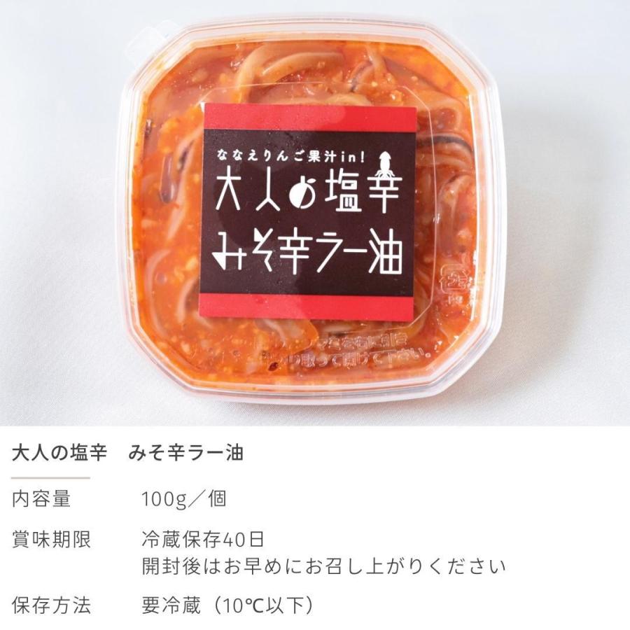 函館 みそ ラー油 塩辛 100g×3 大人の塩辛みそ辛ラー油 りんご果汁 珍味 おつまみ 冷蔵 産地直送 北海道 七飯町 大沼 たかせ 送料無料｜s-hokkaido｜02