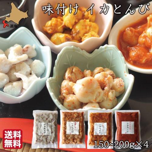 ホワイトデー ギフト いか とんび 珍味 味付 4種 合計650g 塩麹 和風一味 カレー