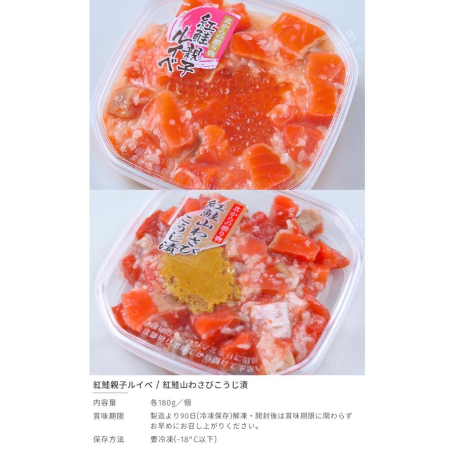 鮭ルイベ漬け サーモン 山わさび いくら 各180g/個 北海道 紅鮭 ルイベ